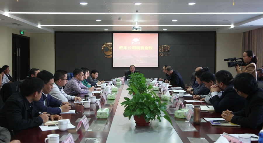 宏丰公司销售会��?208(1).jpg